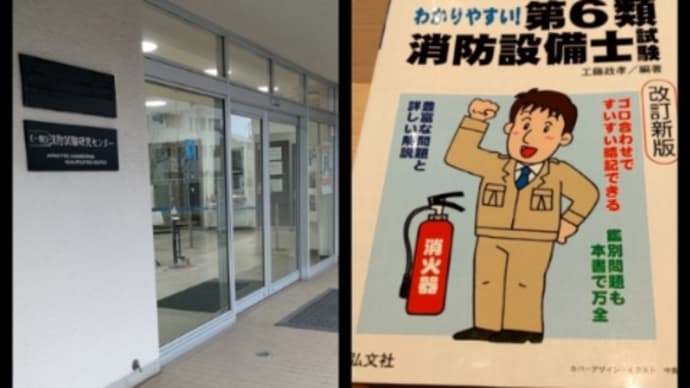 消防設備士試験 と 柚子茶