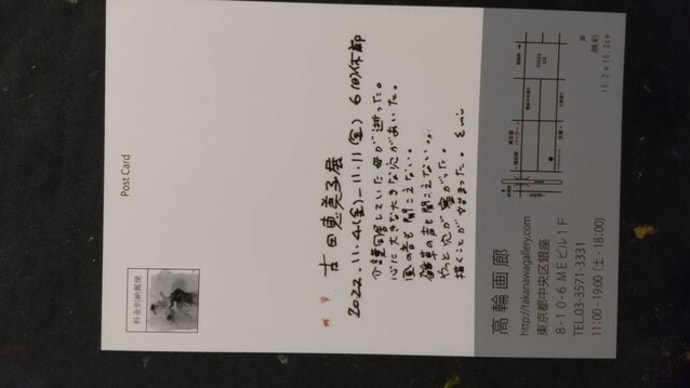画家＝古田恵美子先生の個展が 東京都中央区銀座８丁目の 「高輪画廊」様で開催されます。