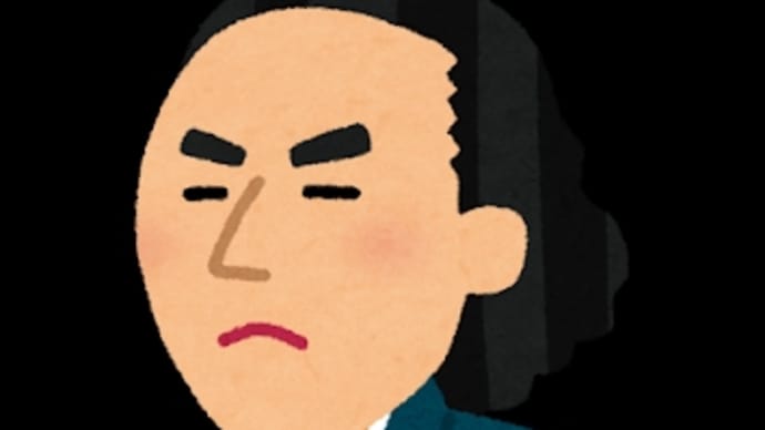 故人を偲ぶ算命学 坂本龍馬氏【訂正版】