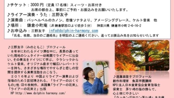 10月のちいさなライアーコンサートのお知らせです♪