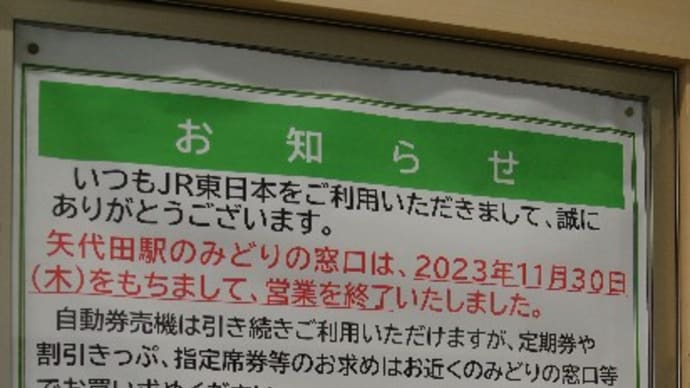 合理化が進む新潟の駅〜矢代田駅〜