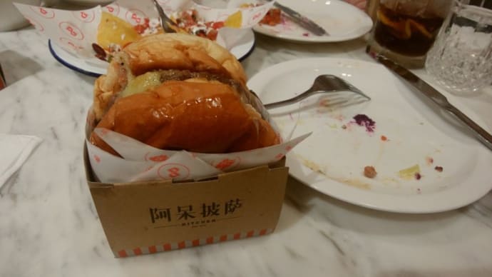 アホバーガー??