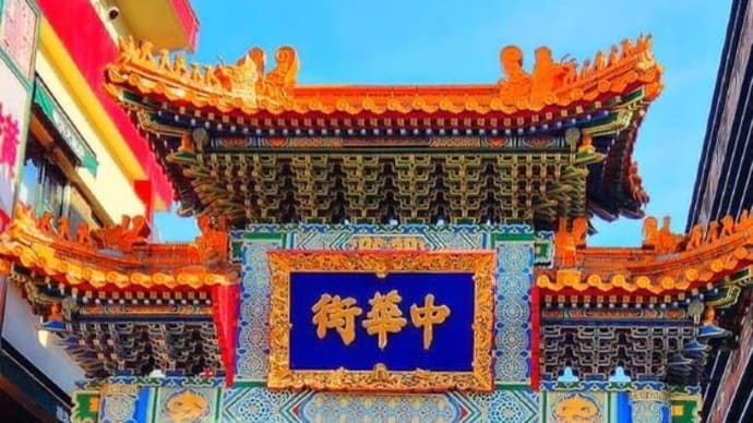 横浜中華街 2024.12.30