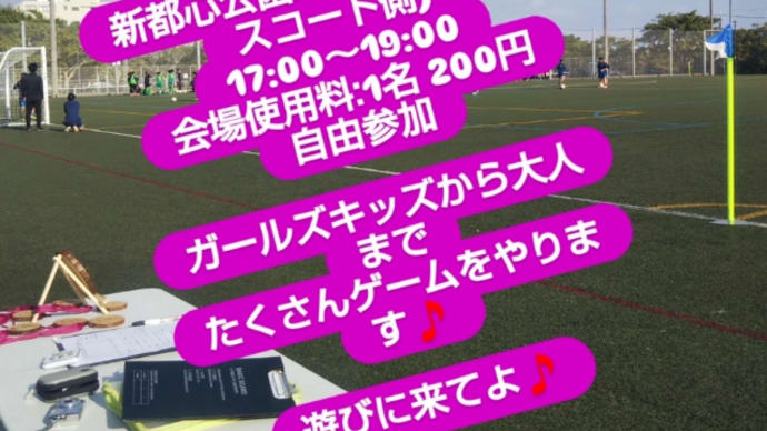 那覇女子 2024蹴り納め