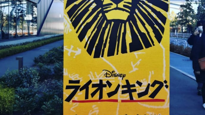 有明四季劇場にて 🎵🎵🎵ライオンキング鑑賞🎵🎵🎵 愉しい冬休みの締めくくり