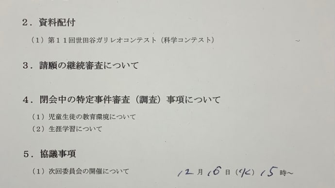 文教常任委員会に出席しました。