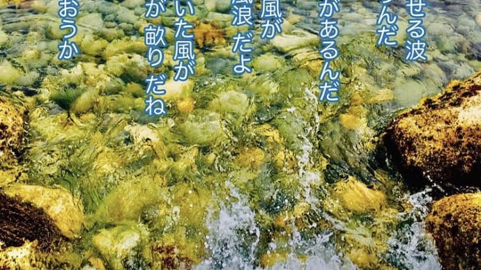 波浪 ／ ラグの写真詩