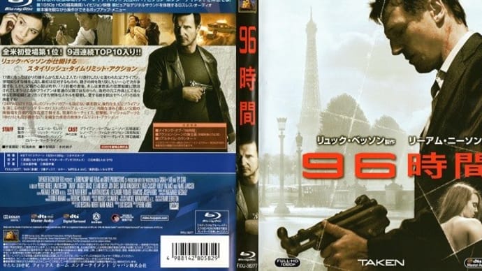 「96時間(TAKEN)」(令和05年12月16日)。