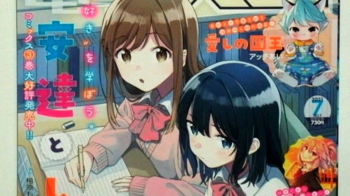 本日発売!電撃大王・7月号!(2021)