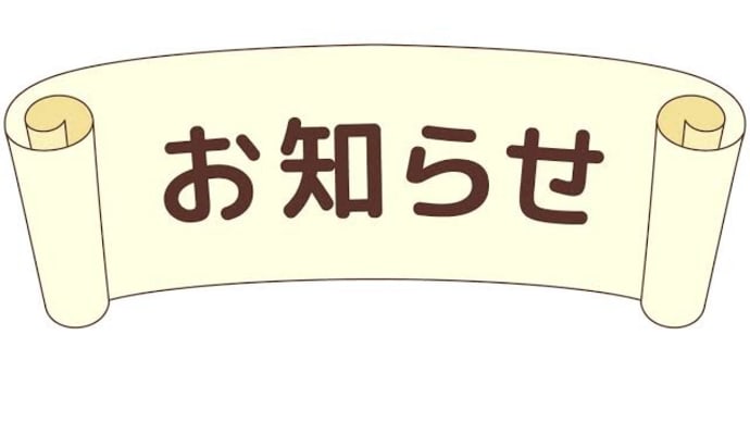 【出店中止のお知らせ】