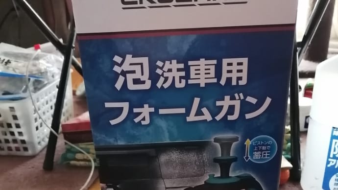 コメリのフォームガン 買いました