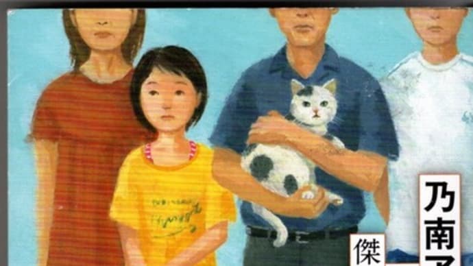 すずの爪あとー乃南アサ
