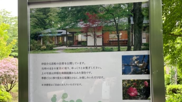 天山湯治郷 その4 東山旧岸邸