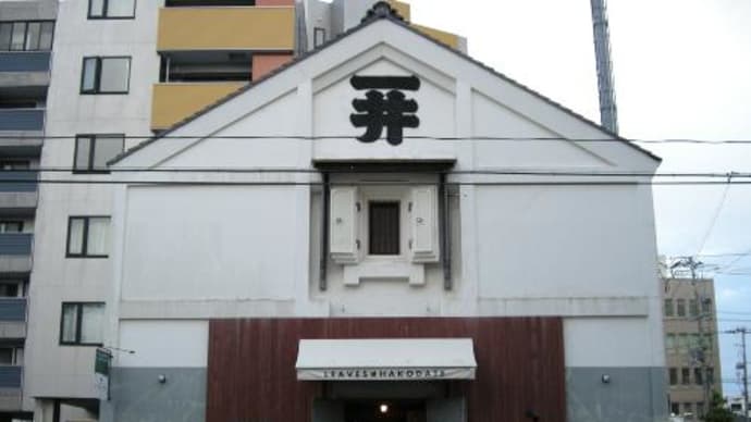 函館旅行④