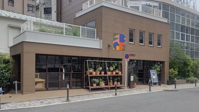 06年6月29日渋谷区ふれあい植物センターでランチ。