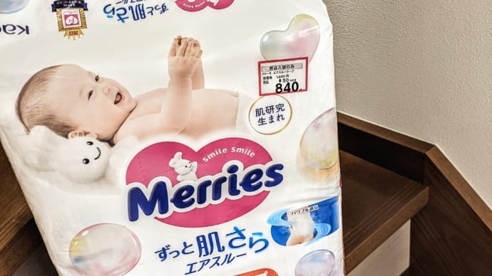 消費の激しいおむつ👶