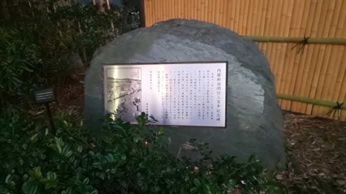 街道紀行 3 甲州街道 内藤新宿