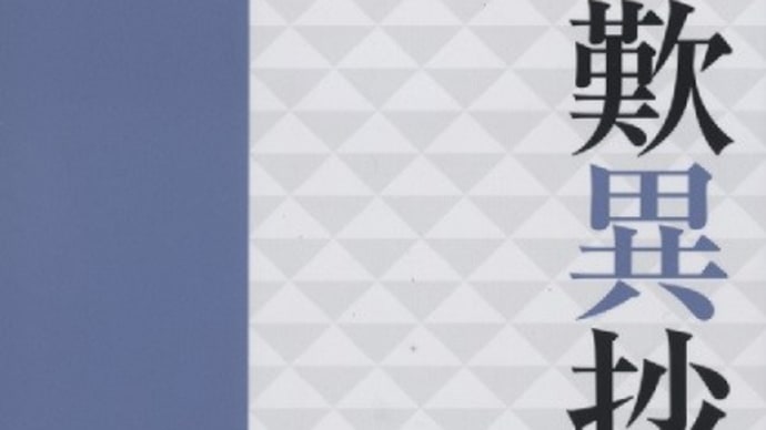 zoom法音道場「歎異抄」音読&談合(井戸端・楽談タイム)
