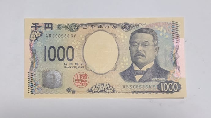 カットへ行っておつりで新千円札を貰いました(o^―^o)ニコ