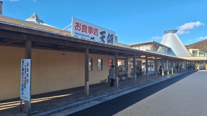 道の駅「はなわ」(福島県)