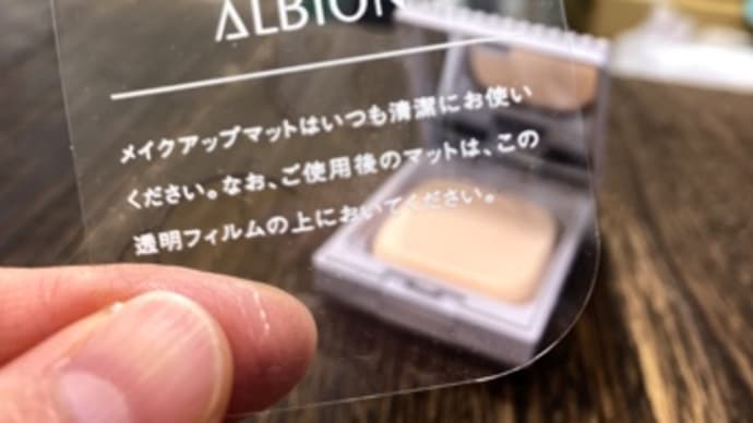 ファンデのフィルム捨てないで!