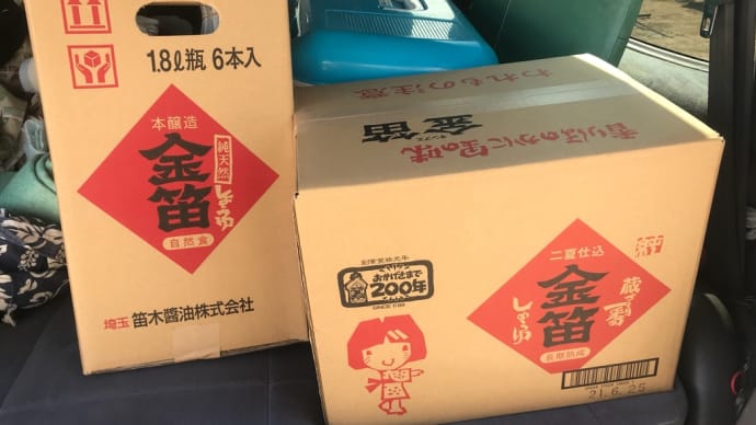 金笛醤油を仕入れました