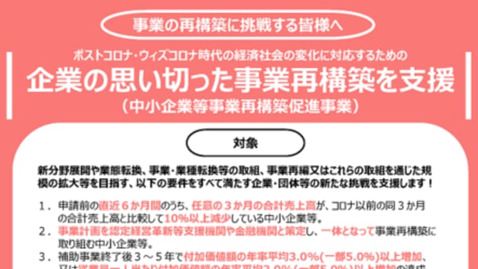 「事業再構築補助金」!