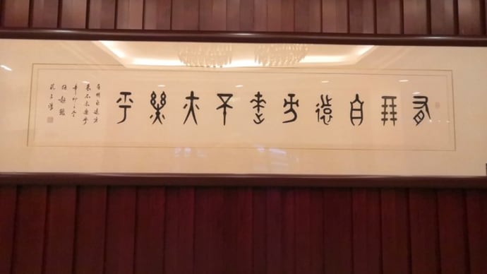 山東大学訪問記 初日 移動日