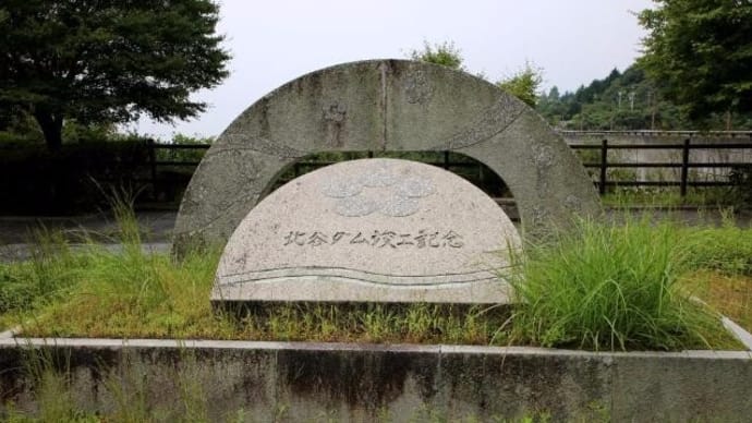 北谷ダム