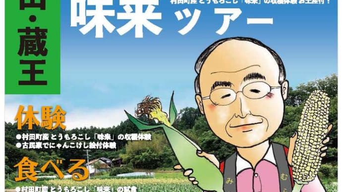 仙南偉大なる田舎プロジェクト「親子で行く味来(みらい)ツアー」を開催しました!