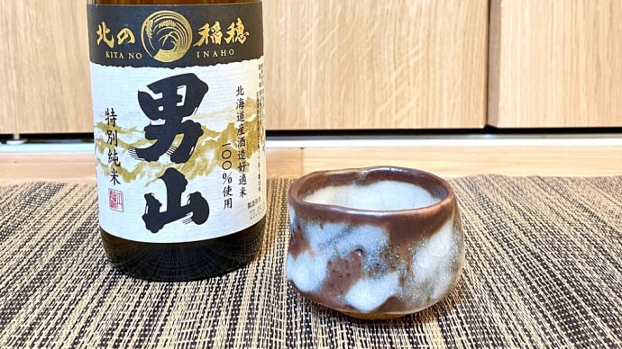 北の大地の日本酒 男山