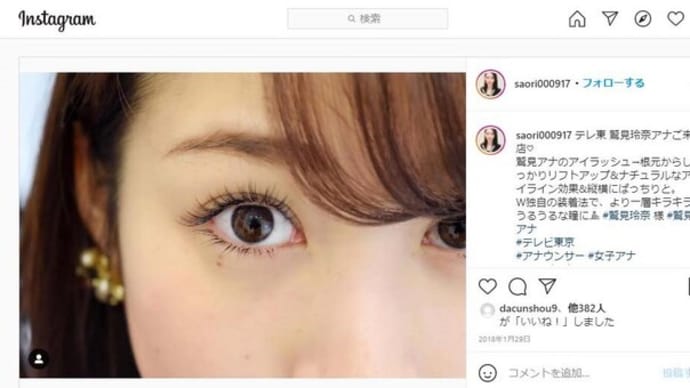 スクープ!?各局女子アナ、ステマ・コレクション!