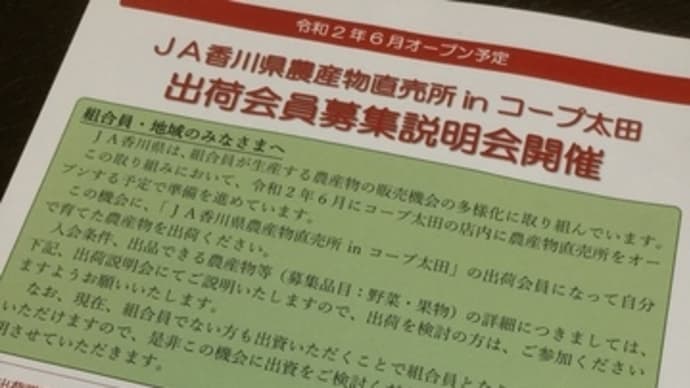 令和2年6月オープン予定❣️JA香川県農産物直売所in コープ太田