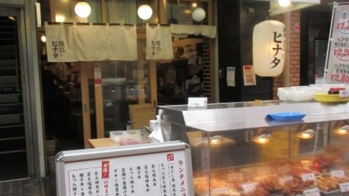 一本だし巻き 焼鳥丼 @焼鳥のひなた 板宿店