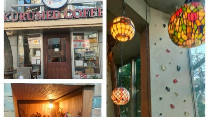ご紹介いただいた方と初めてお会いするために西国分寺のクルミドコーヒーへ🎵🎵🎵