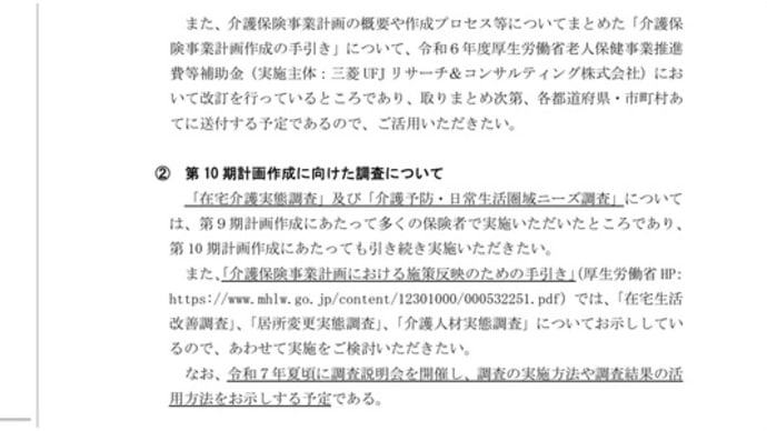 第10期介護保険事業計画