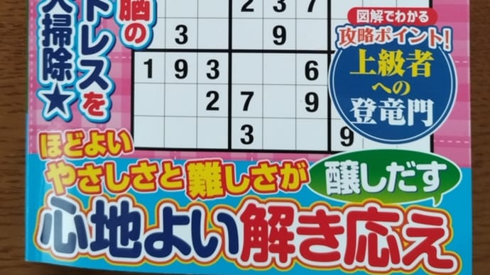 中級ナンプレに挑戦!