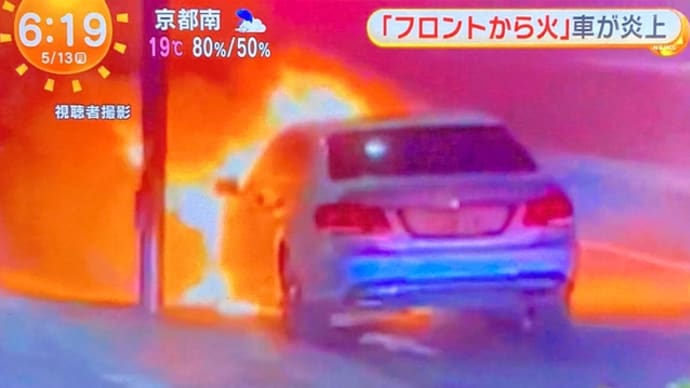 東京で独逸車が炎上