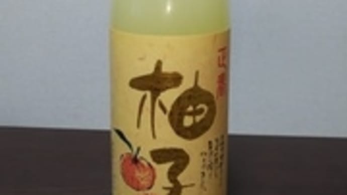 正春の柚子