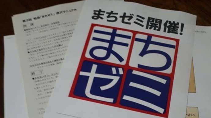 まちゼミ in 昭島2020