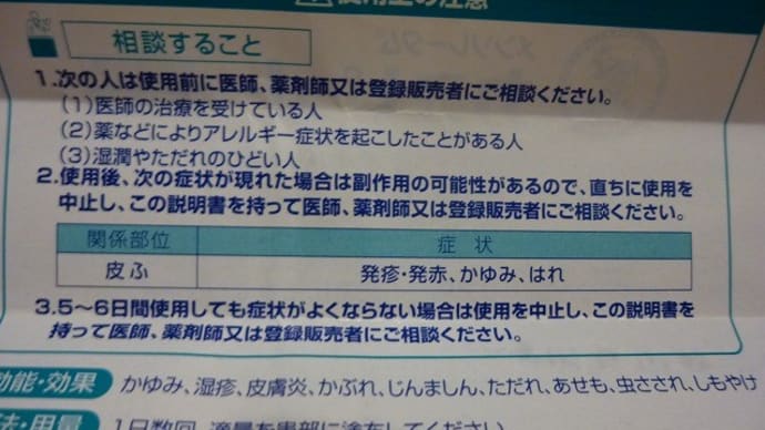 悪あがき。わかっちゃいるけど、薬を使ってみた。やっぱり治りませんでした。チーン!