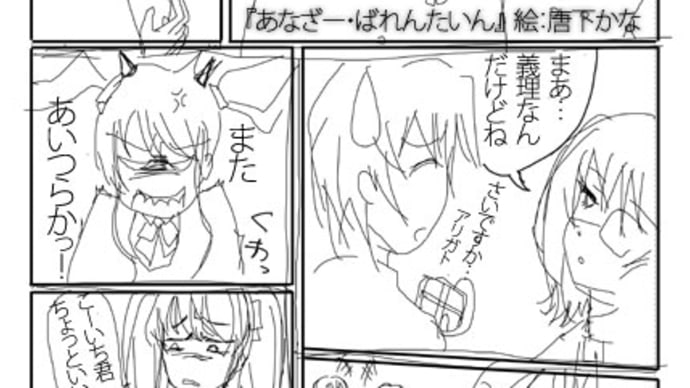 はぴー★ばれんたいん その1