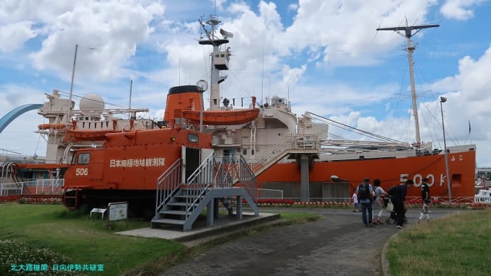 【京都発幕間旅情】砕氷艦ふじ,宇宙よりも遠い場所-南極観測支援の自衛隊砕氷艦保存展示中