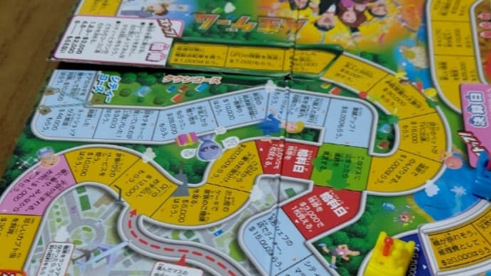 ハッシュタグ 人生ゲームミニ Goo Blog Gooブログ ハッシュタグ 人生ゲームミニ Goo Blog Gooブログ