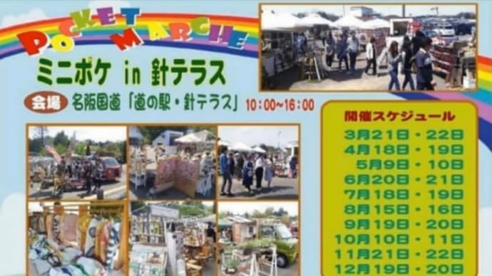 針テラスに行きます🎵