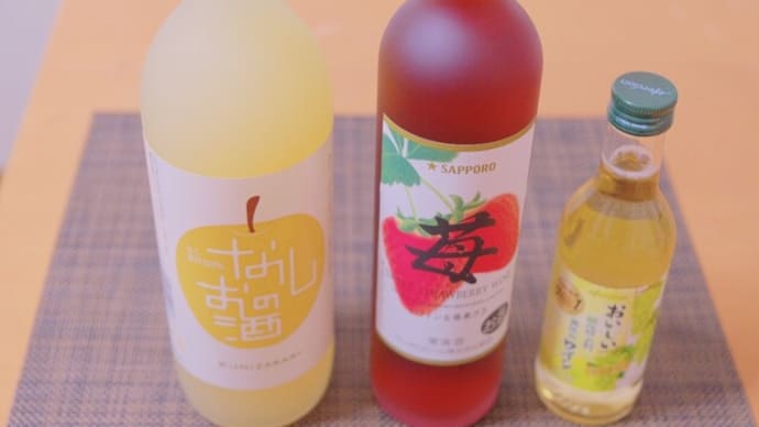お酒3種類