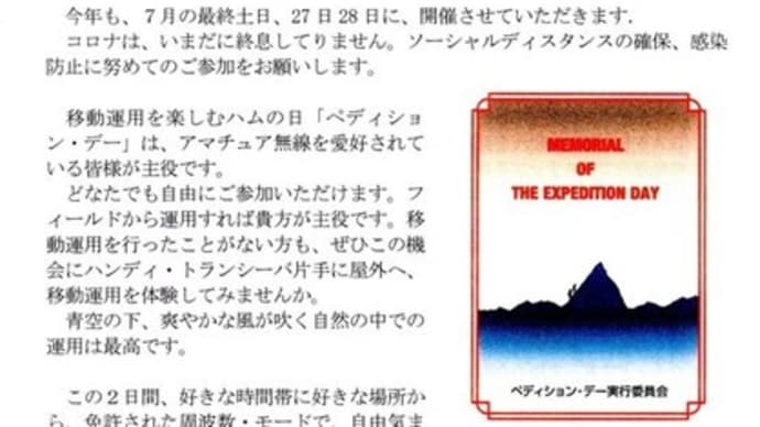 2024ペディション・デー