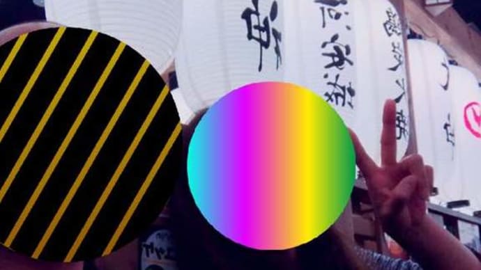 呑み!