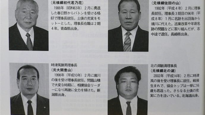 ≪ 日本相撲協会理事長 ≫