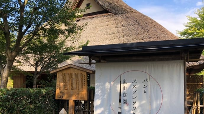 パンとエスプレッソと嵐山庭園*